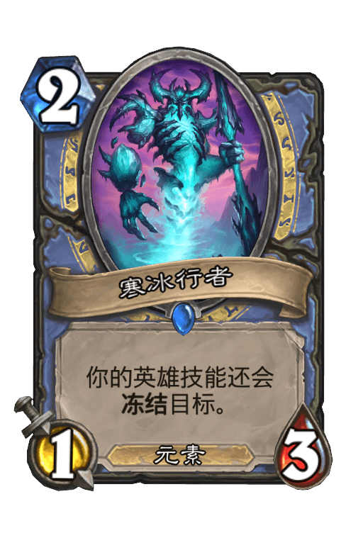 寒冰行者