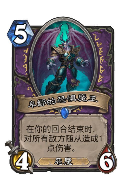 卑鄙的恐惧魔王