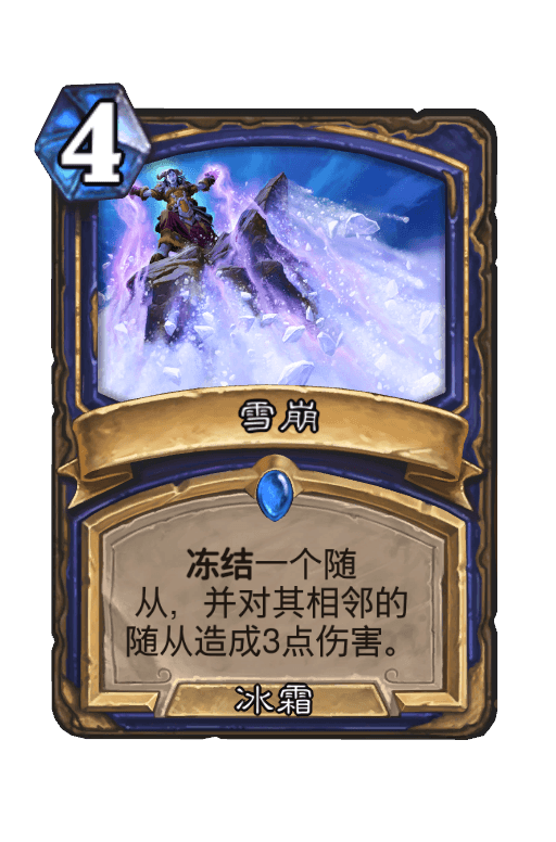 雪崩