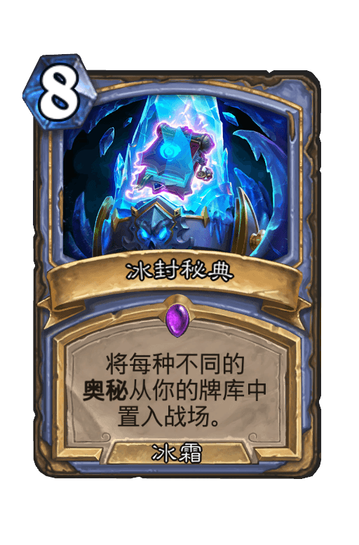 冰封秘典