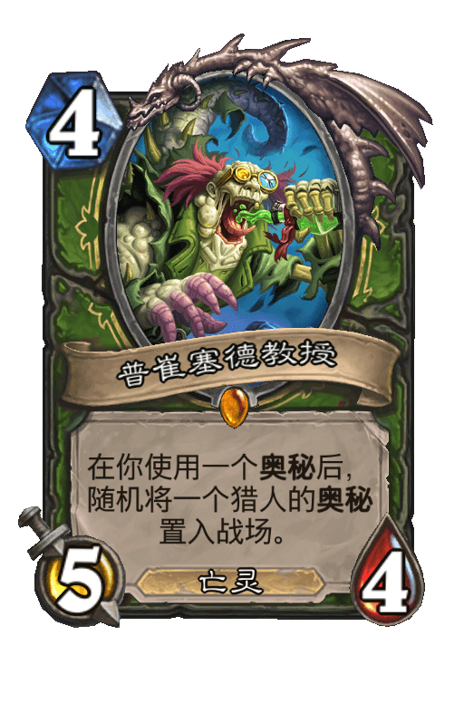 普崔塞德教授