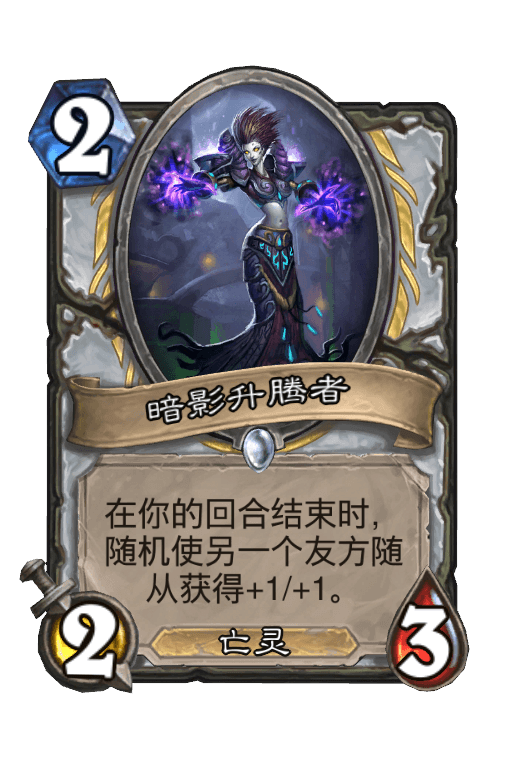暗影升腾者