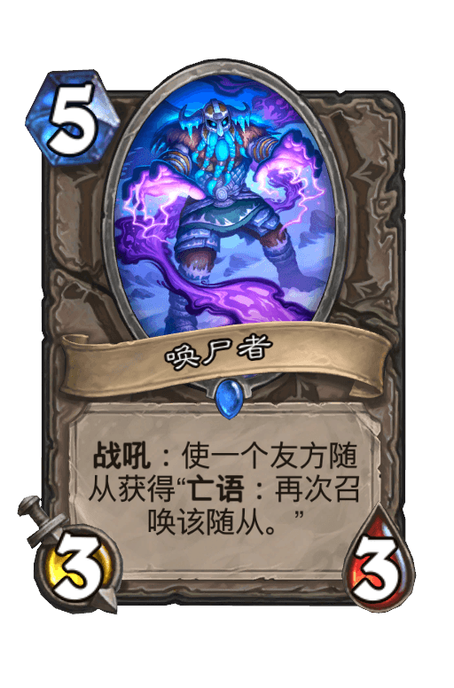 唤尸者