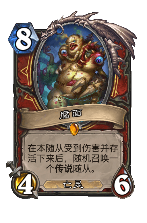 腐面