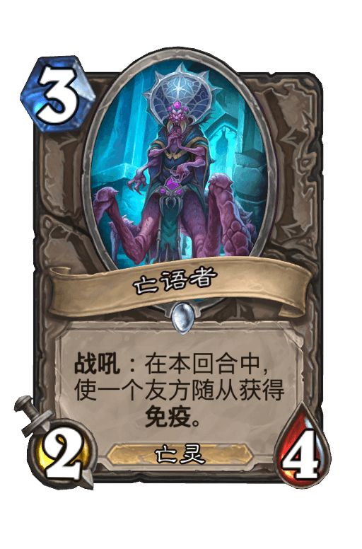 亡语者
