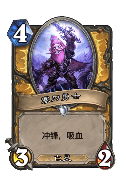 寒刃勇士