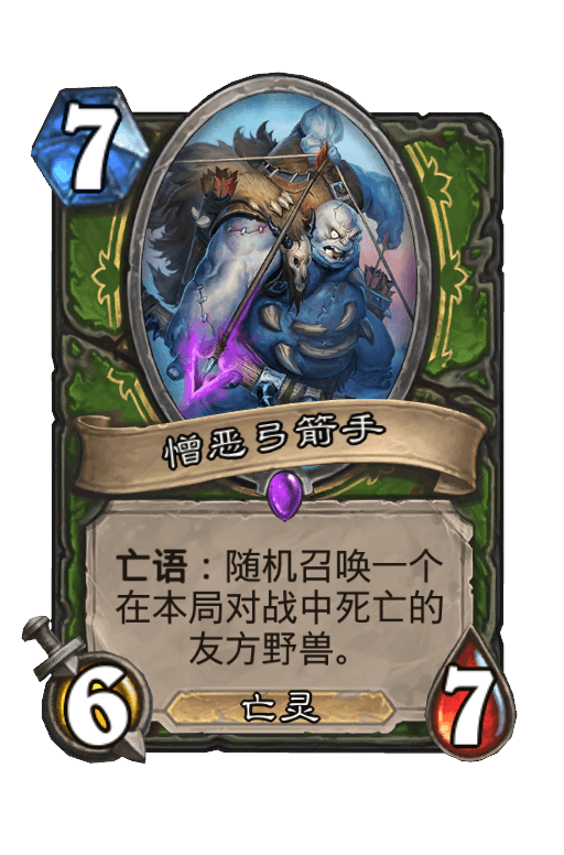 憎恶弓箭手