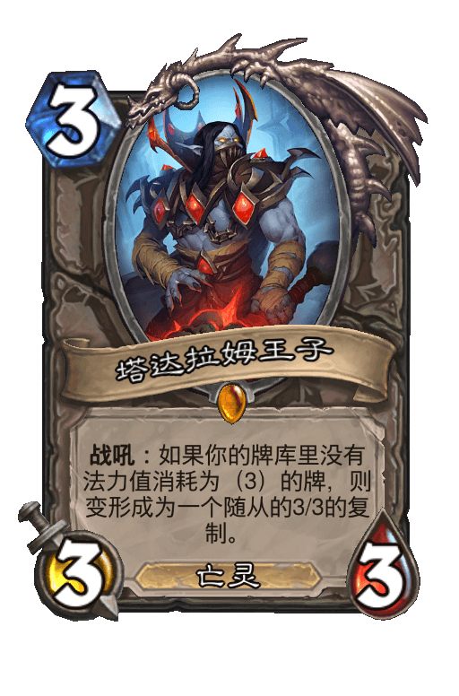 塔达拉姆王子