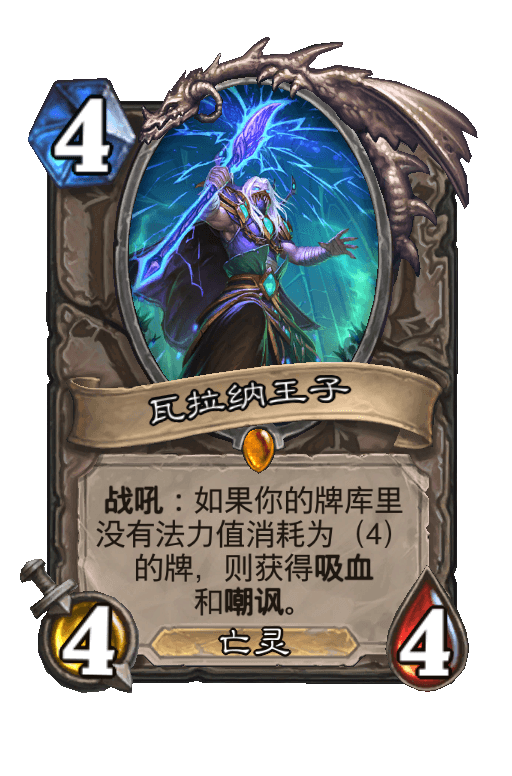 瓦拉纳王子