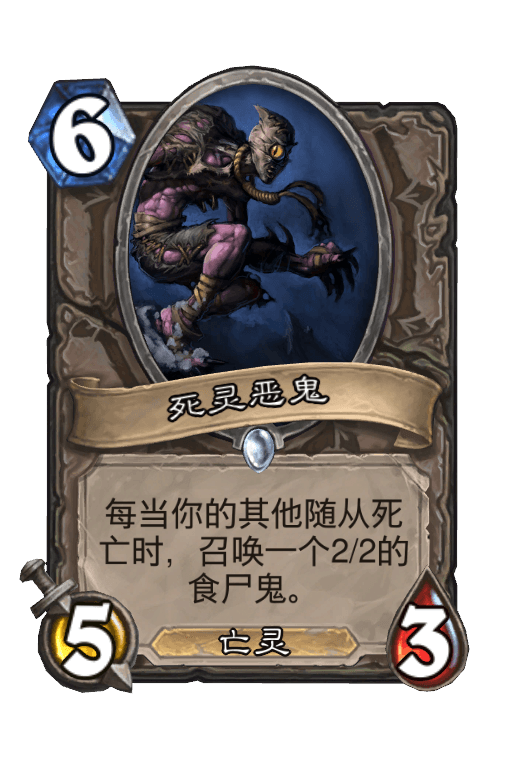死灵恶鬼