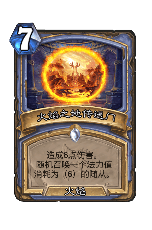 火焰之地传送门