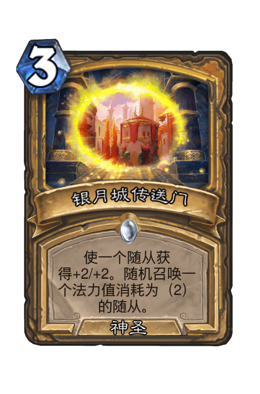 银月城传送门