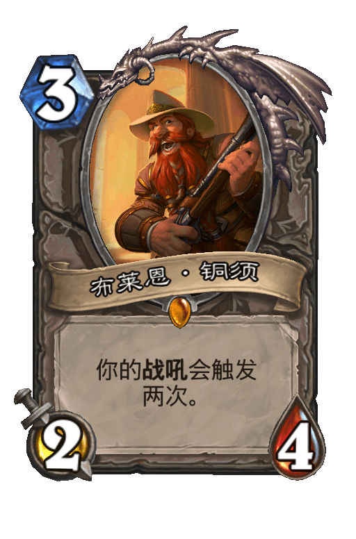 布莱恩·铜须