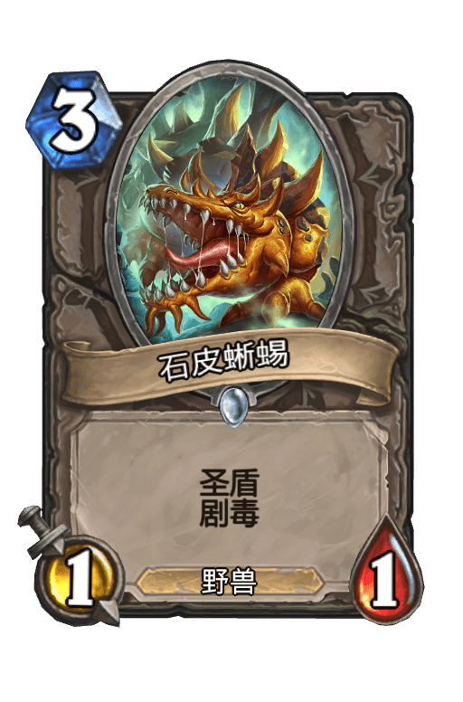 石皮蜥蜴