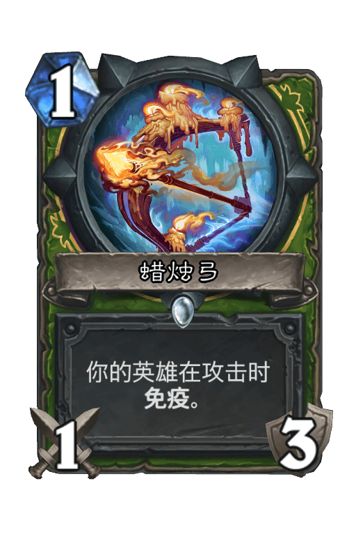 蜡烛弓