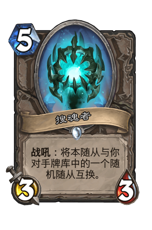搜魂者
