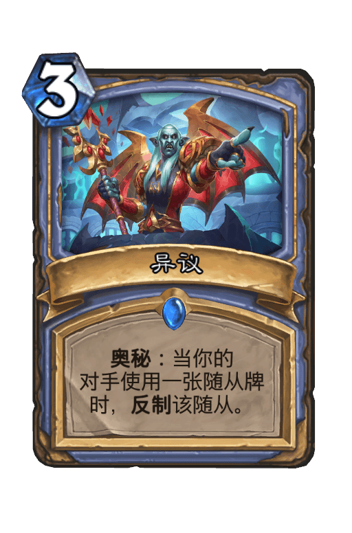 异议