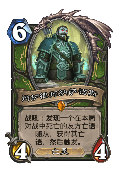 辩护律师纳萨诺斯