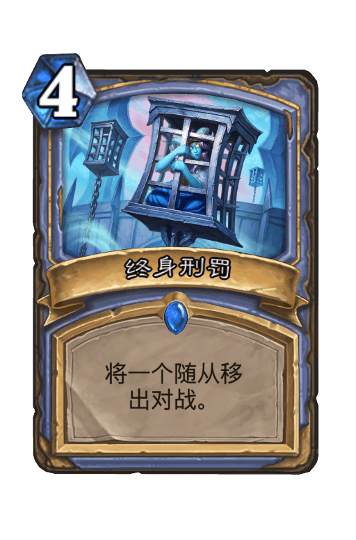 终身刑罚
