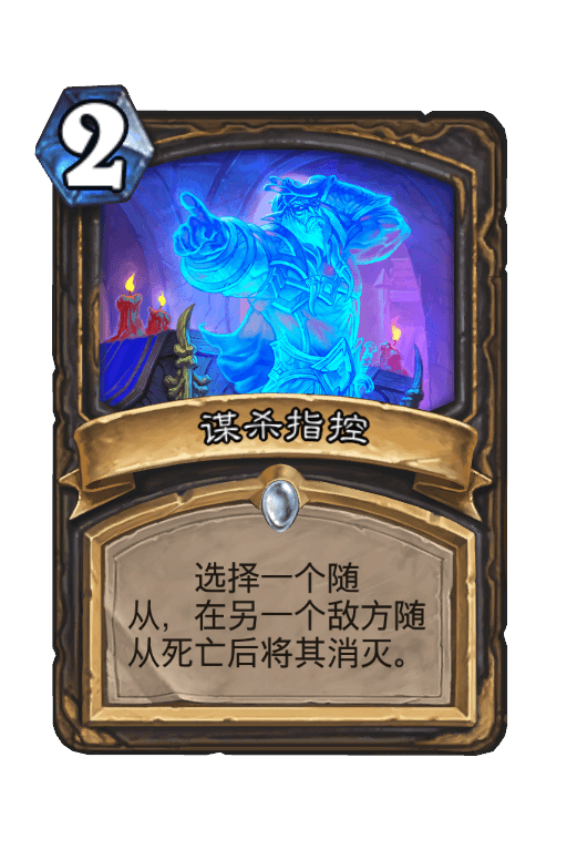 谋杀指控