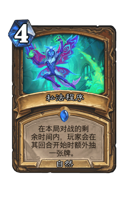 私法程序