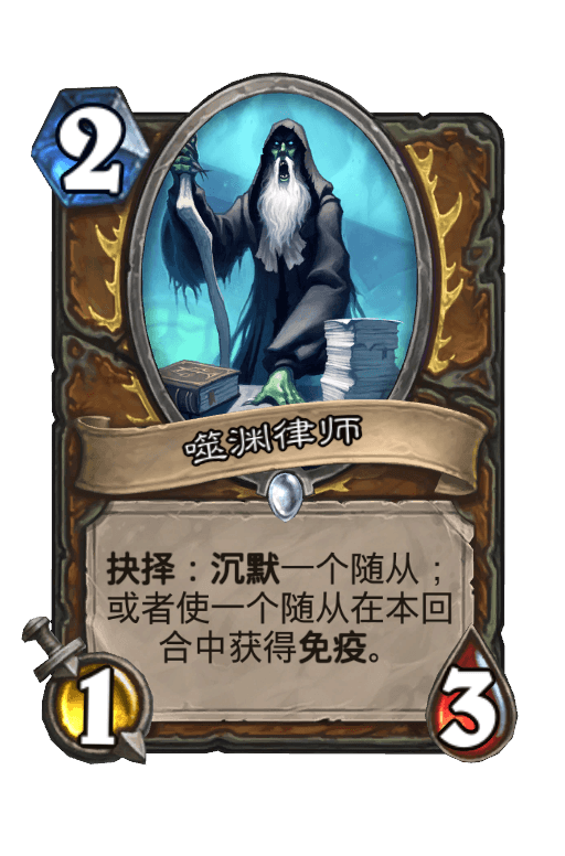 噬渊律师