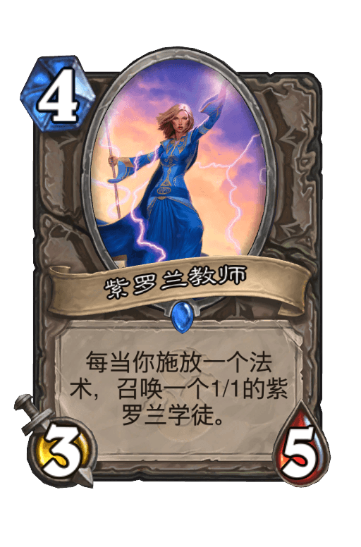 紫罗兰教师