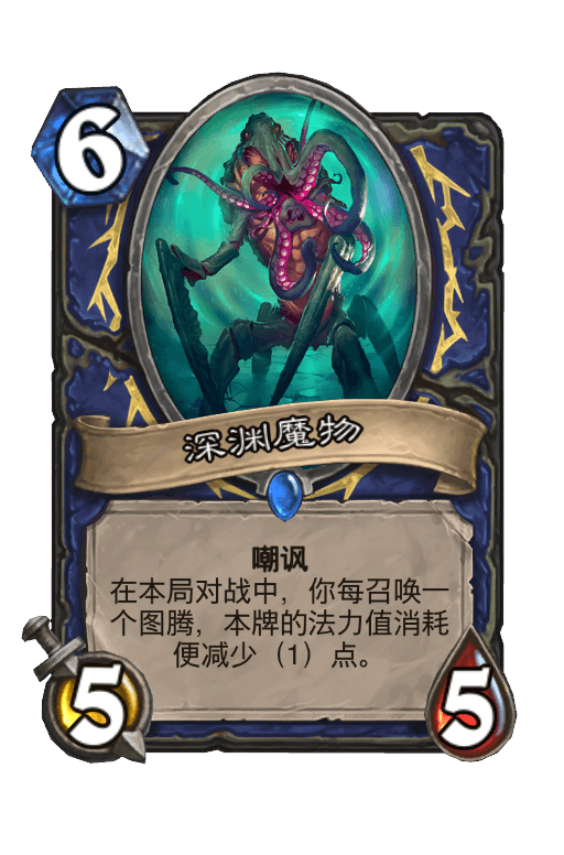 深渊魔物