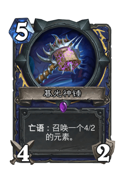 暮光神锤
