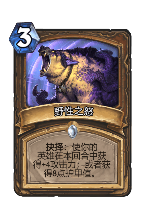 野性之怒