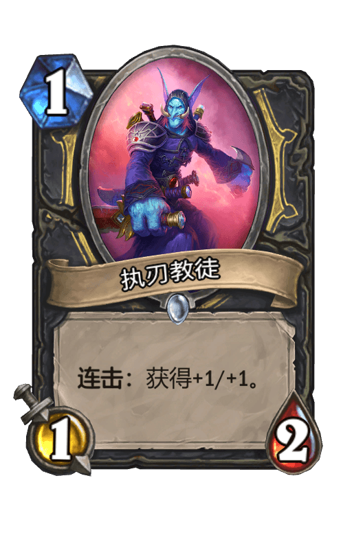 执刃教徒