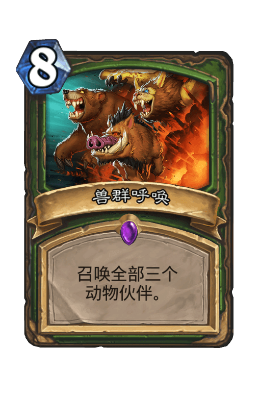 兽群呼唤