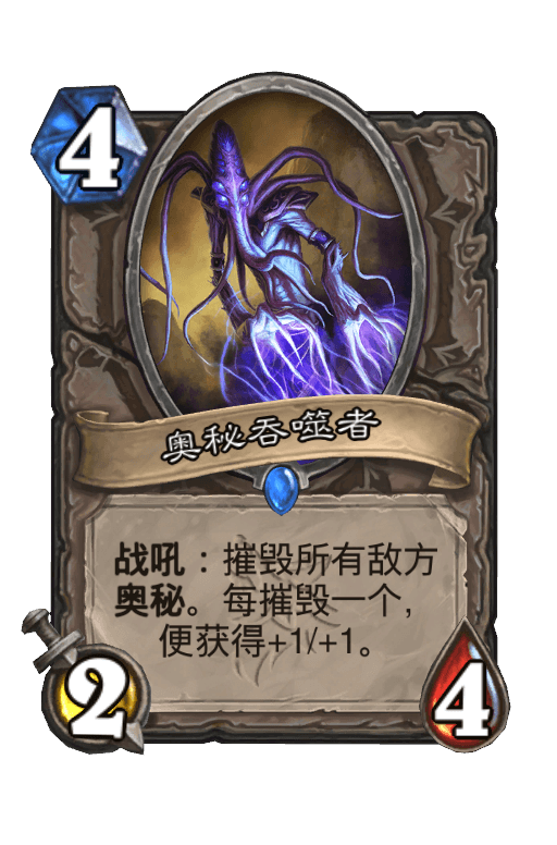 奥秘吞噬者
