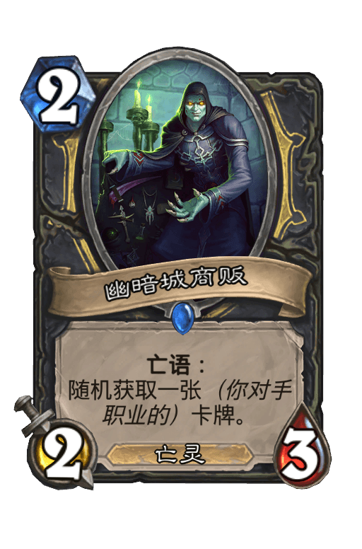 幽暗城商贩