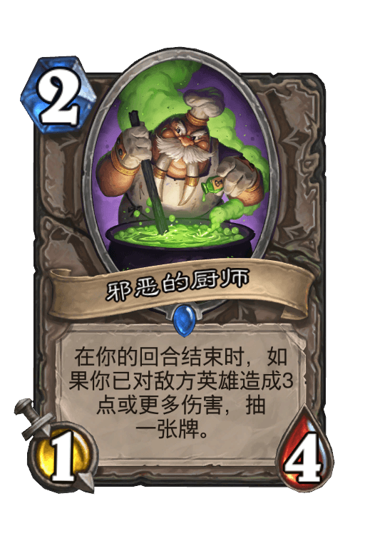 邪恶的厨师