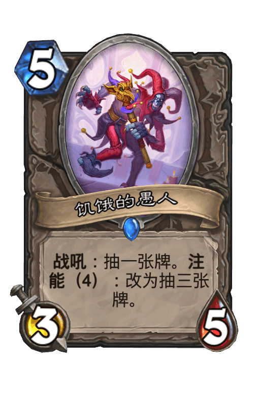 饥饿的愚人
