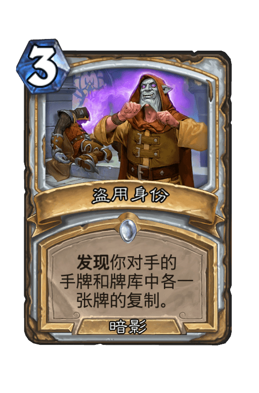 盗用身份