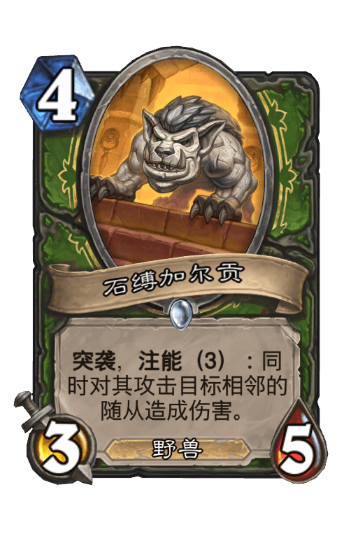 石缚加尔贡