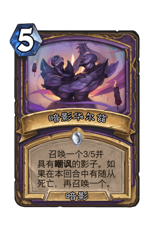 暗影华尔兹