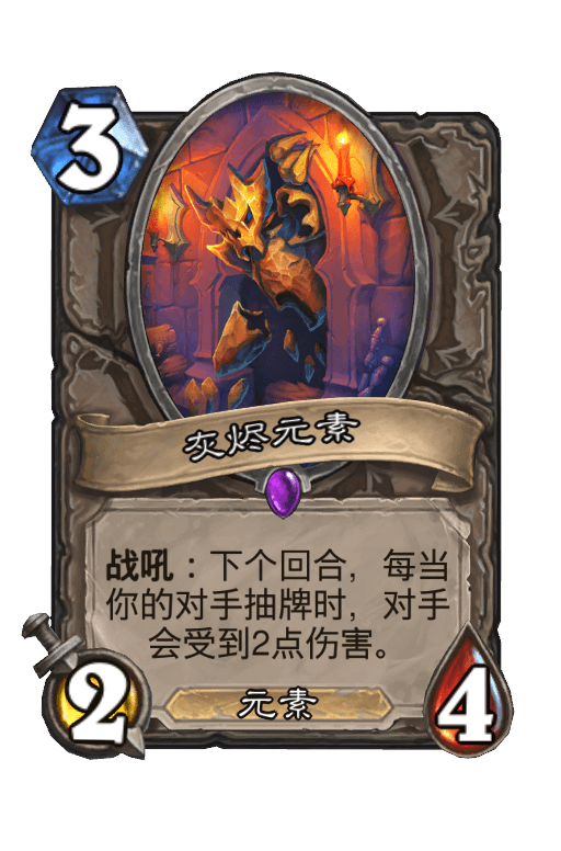 灰烬元素
