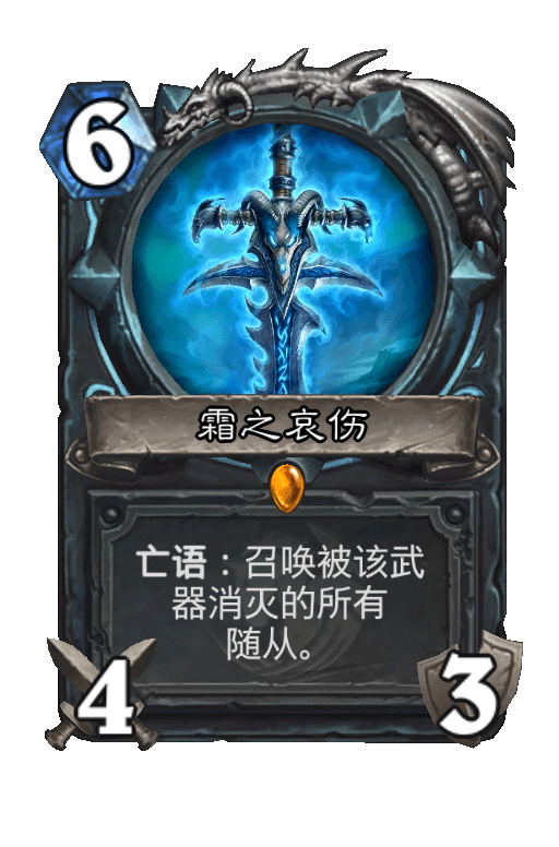霜之哀伤