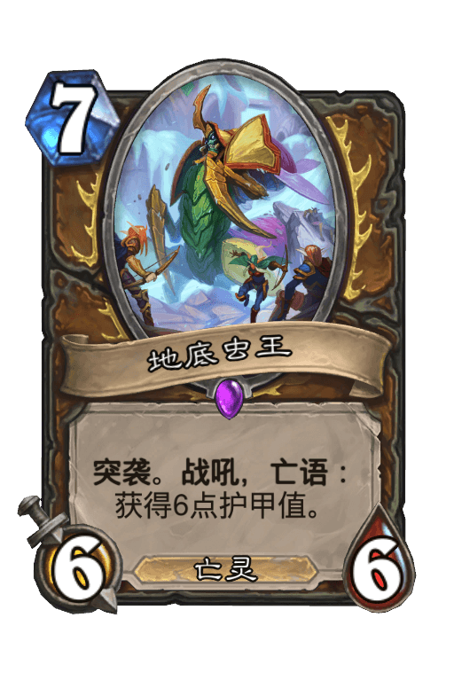 地底虫王