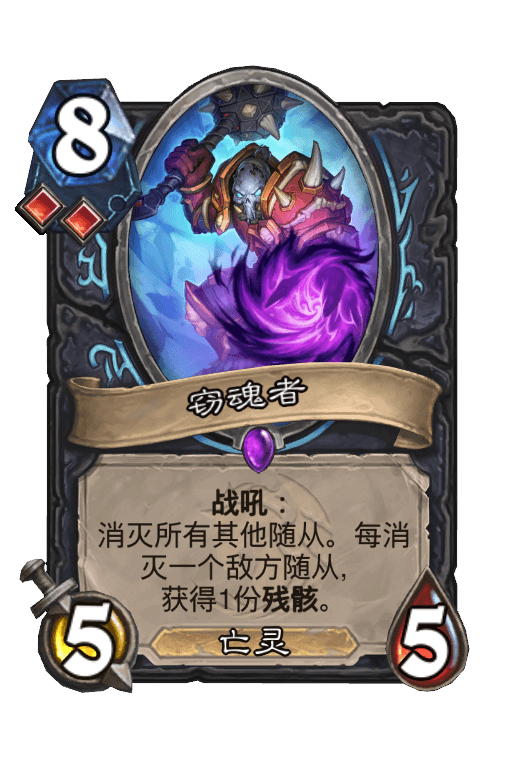 窃魂者