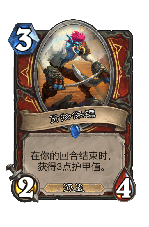 货物保镖