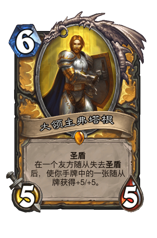 大领主弗塔根