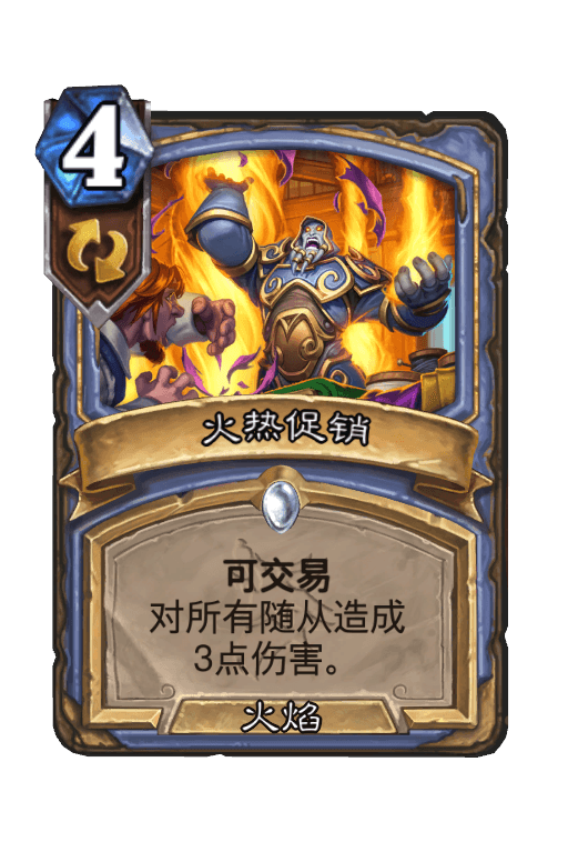 火热促销