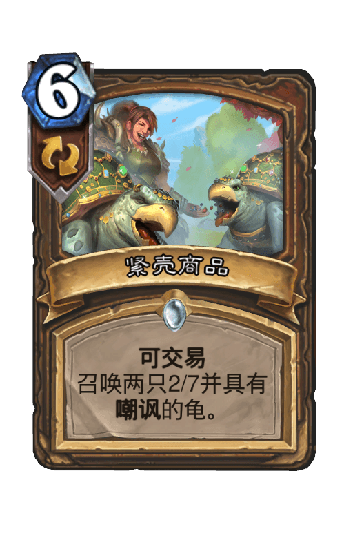 紧壳商品