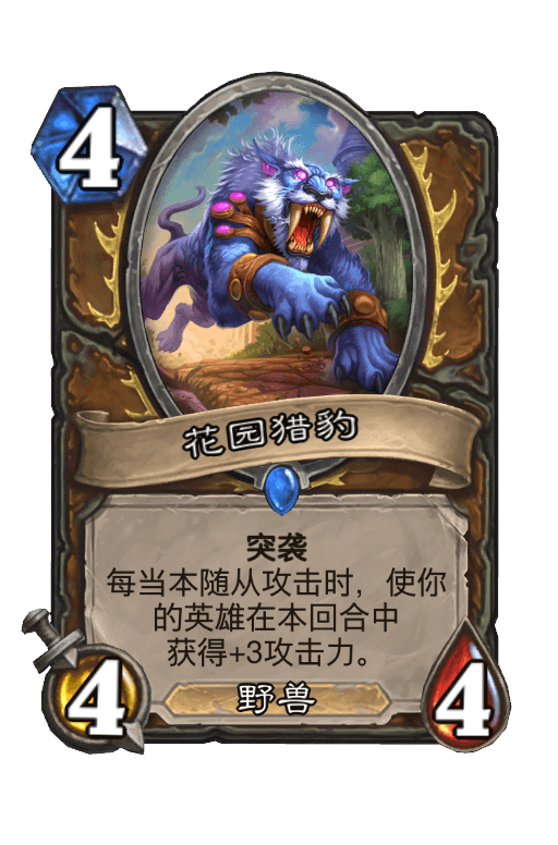 花园猎豹