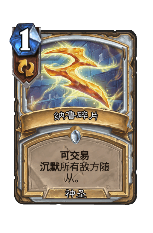 纳鲁碎片