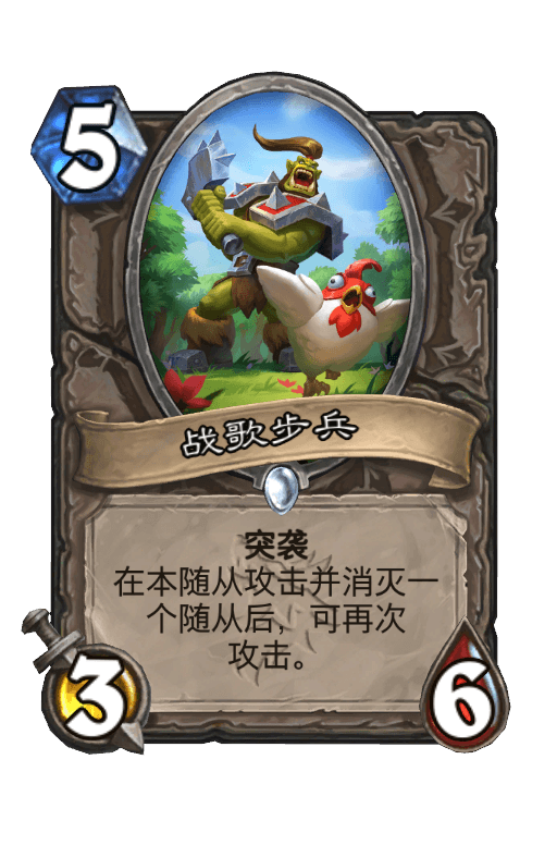 战歌步兵